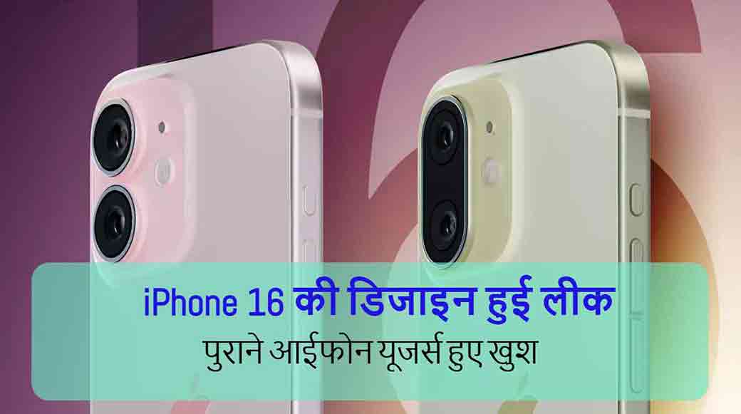 What is special about iPhone 16